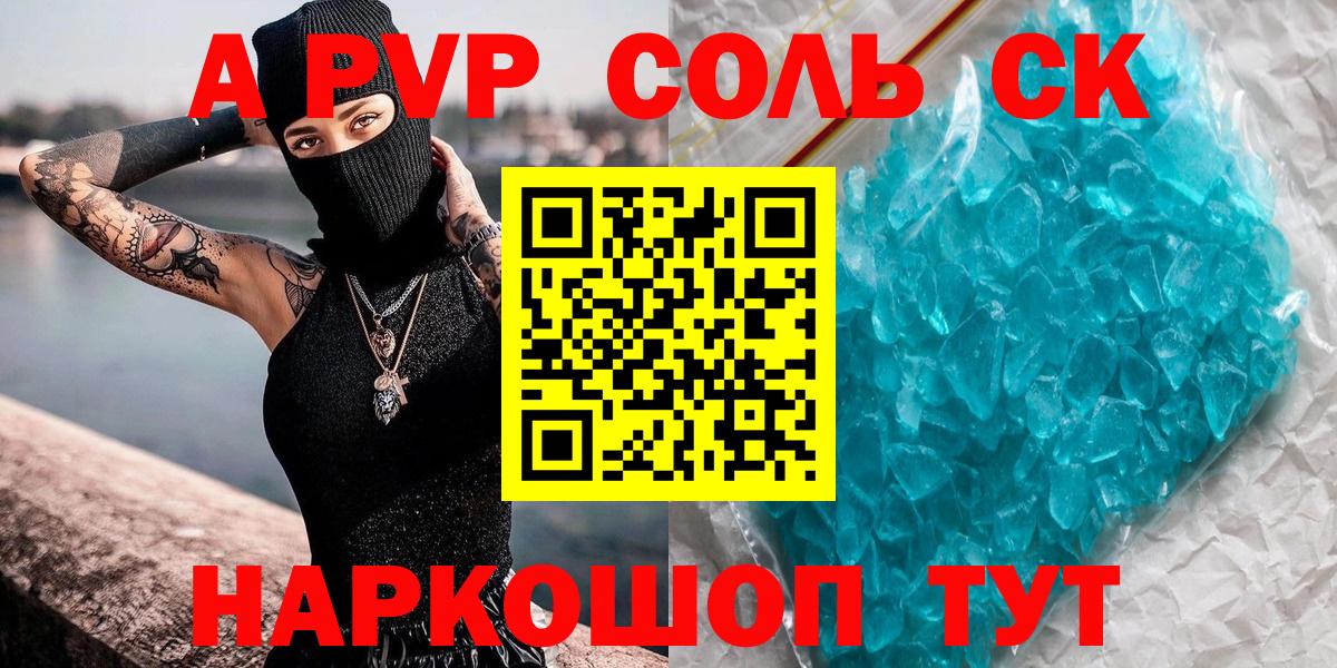 Альфа ПВП  A PVP VHQ  Вход с VPN  Артёмовский  Alpha PVP Соль 
