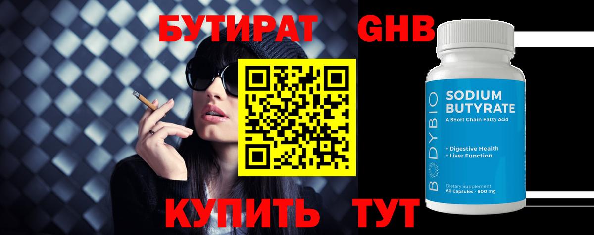 Артёмовский  БУТИРАТ  Вход с VPN  Бутират BDO 33% 