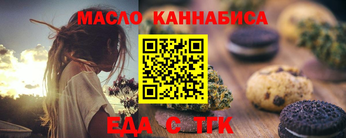Артёмовский  Печенье с ТГК конопля  Вход с VPN 