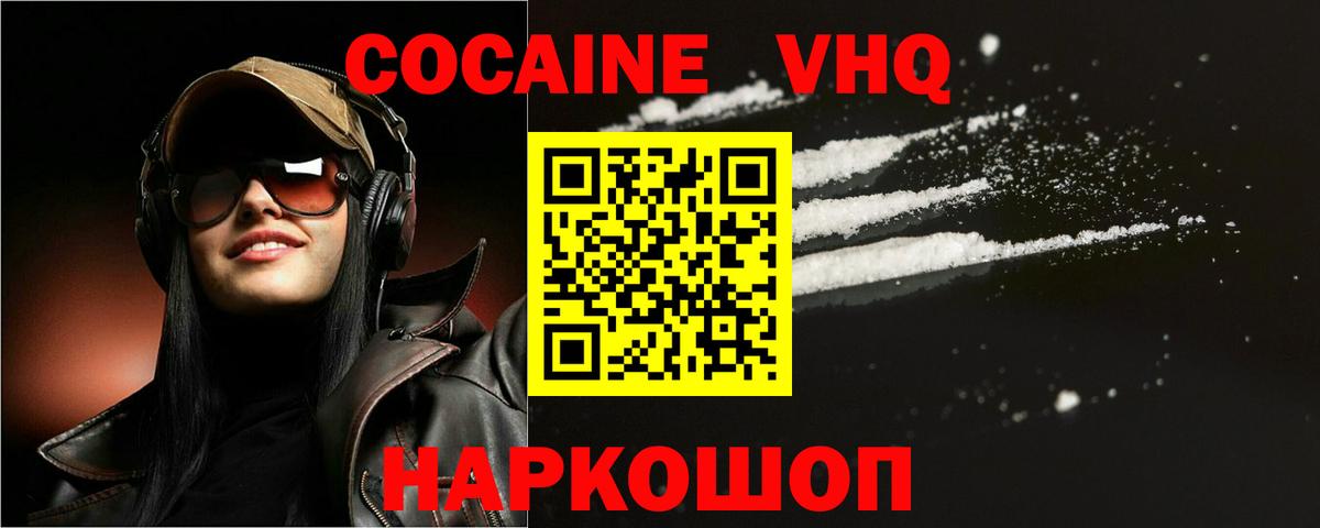 Cocaine VHQ Артёмовский