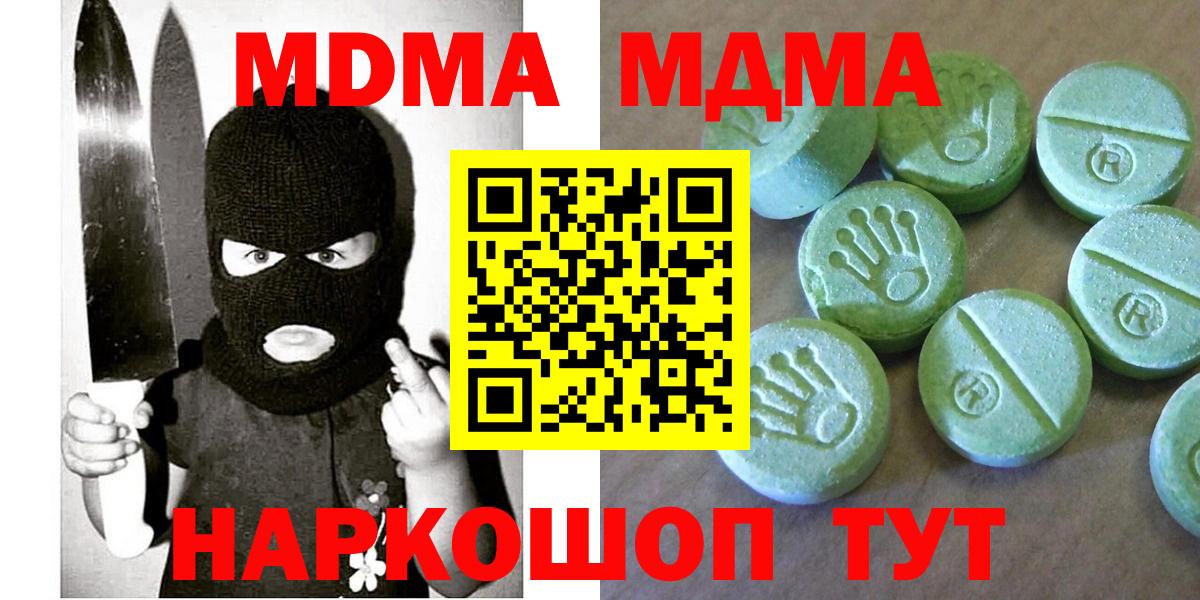 MDMA  МДМА молли  Вход с VPN  Артёмовский  МДМА кристаллы 