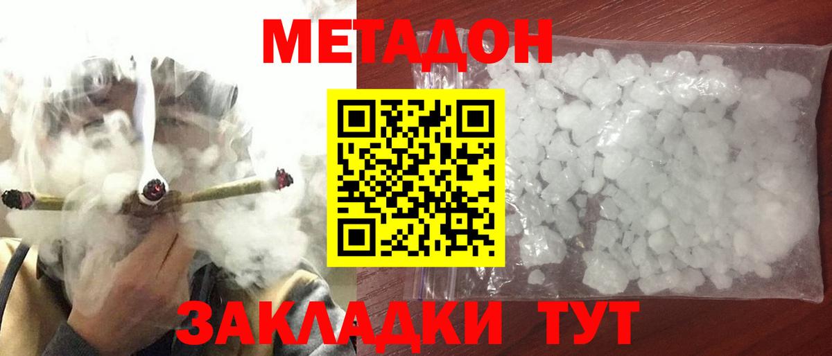 МЕТАДОН кристалл  Вход с VPN  Артёмовский 