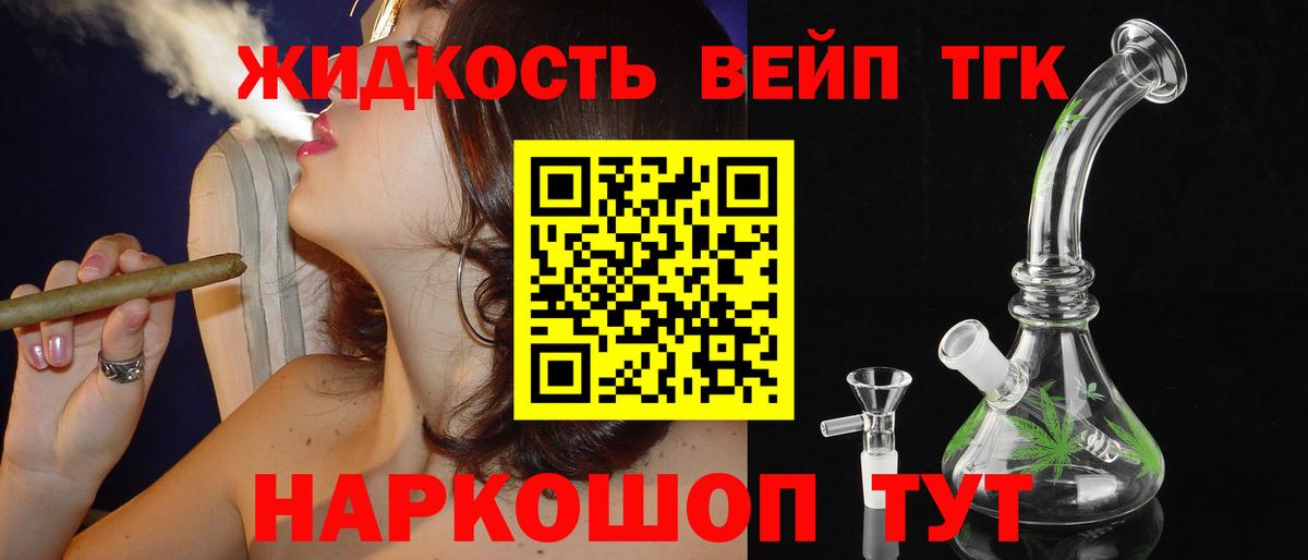 ТГК вейп с тгк  ТГК THC oil  Артёмовский  Вход с VPN 